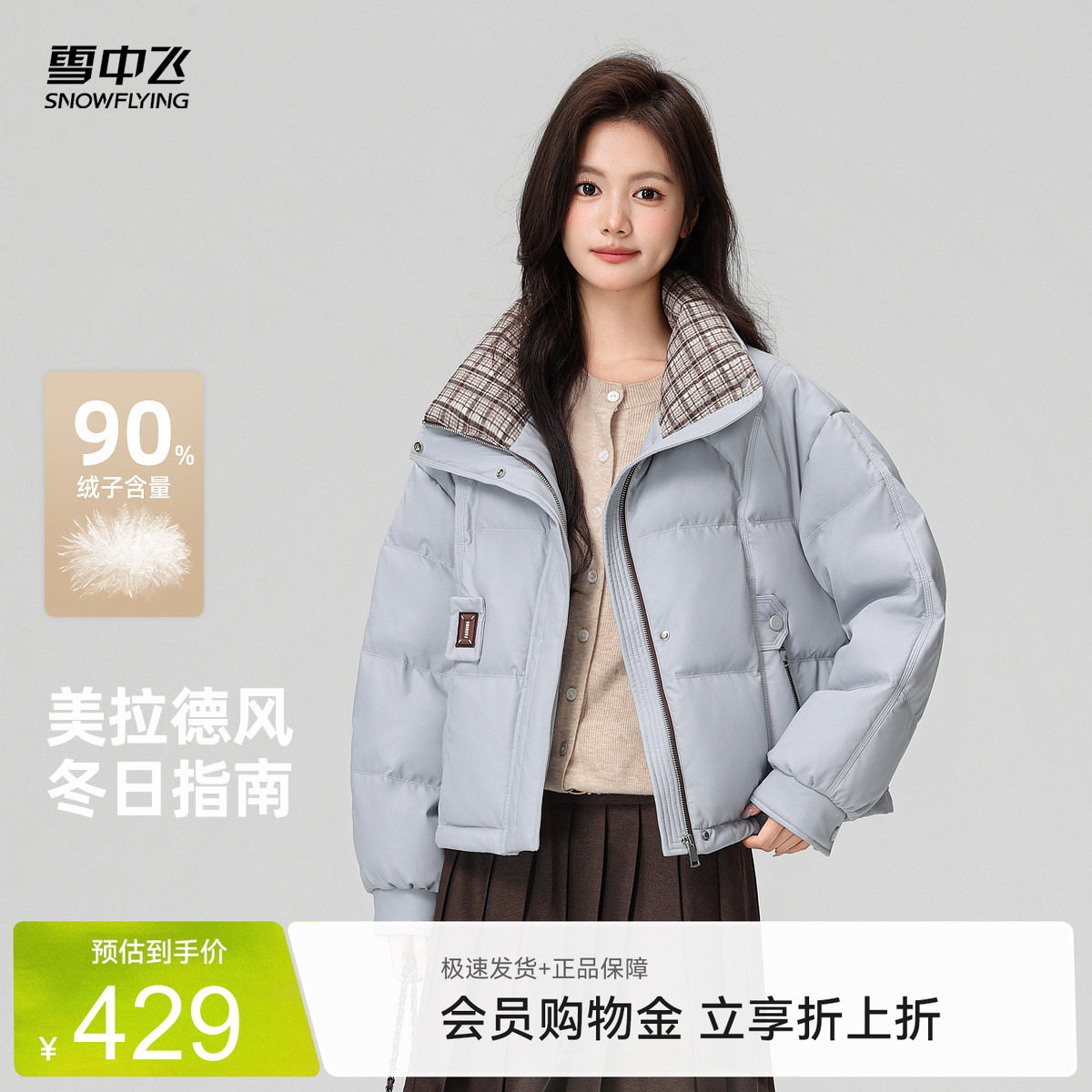 雪中飞女生撞色短款羽绒服