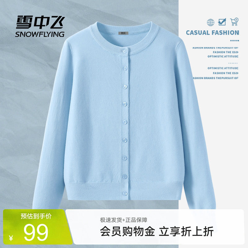 雪中飞针织衫开衫女款春秋款外搭