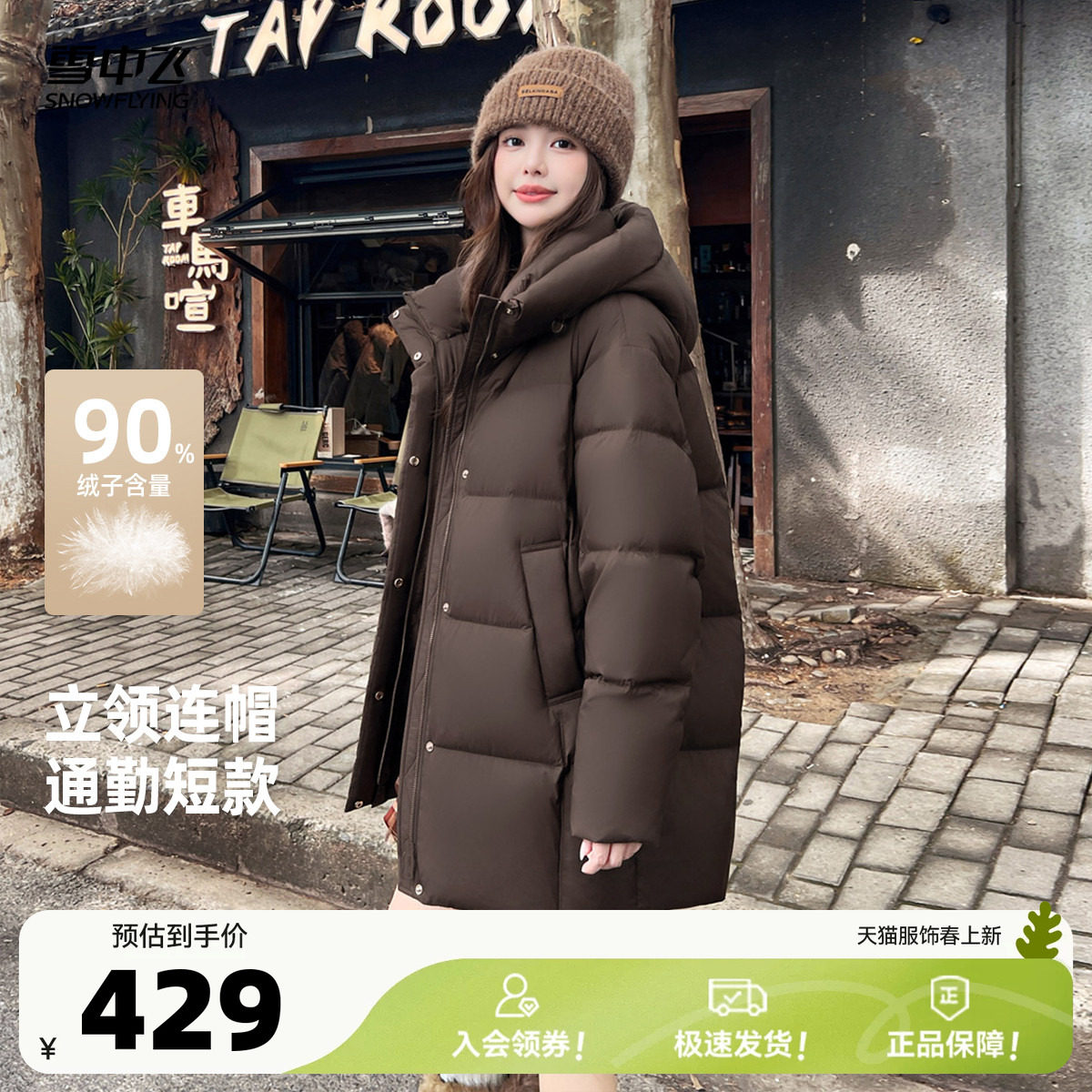 雪中飞2026春新款连帽羽绒服女冬小个子韩可露丽风韩版保暖面包服