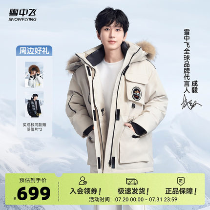 【成毅同款】雪中飞冬季鹅绒工装男女羽绒服貉子毛领情侣装外套