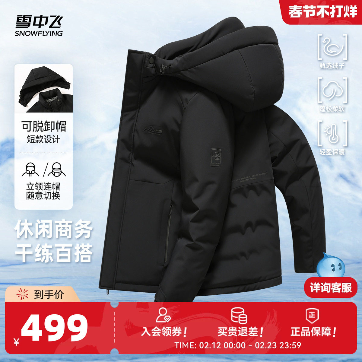 雪中飞2026春新款羽绒服男士商务行政风休闲户外保暖短款夹克