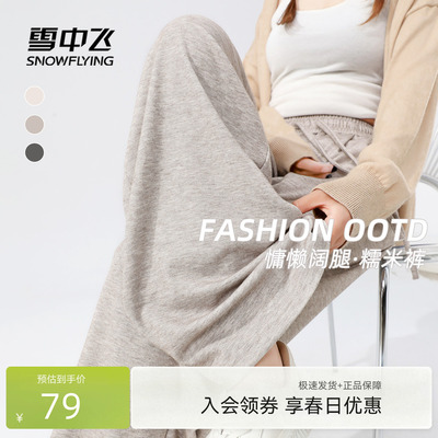 雪中飞休闲阔腿裤女士春秋季新款