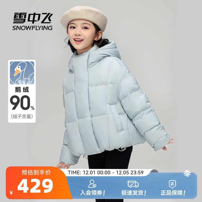 雪中飞鹅绒加厚羽绒服