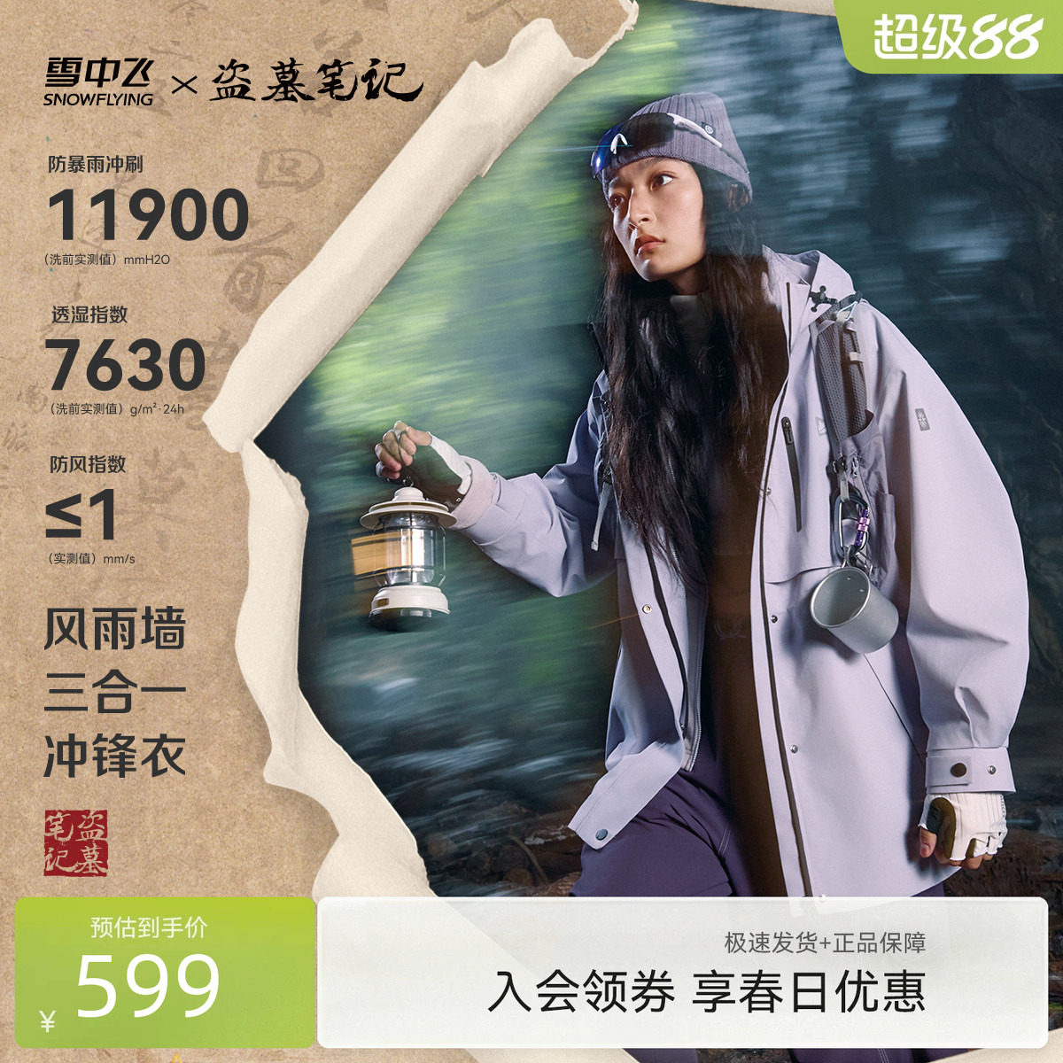 【盗墓笔记联名】雪中飞2026春新款时尚女士三合一风衣冲锋衣徒步
