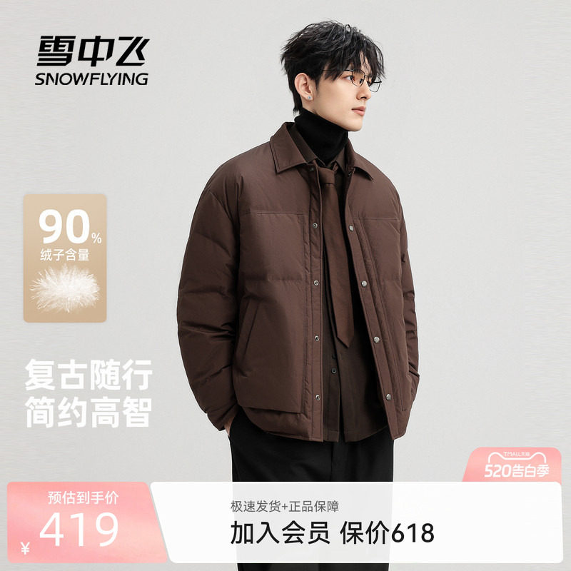 雪中飞2026夏新款羽绒服短款男士衬衫式商务休闲夹克保暖外套