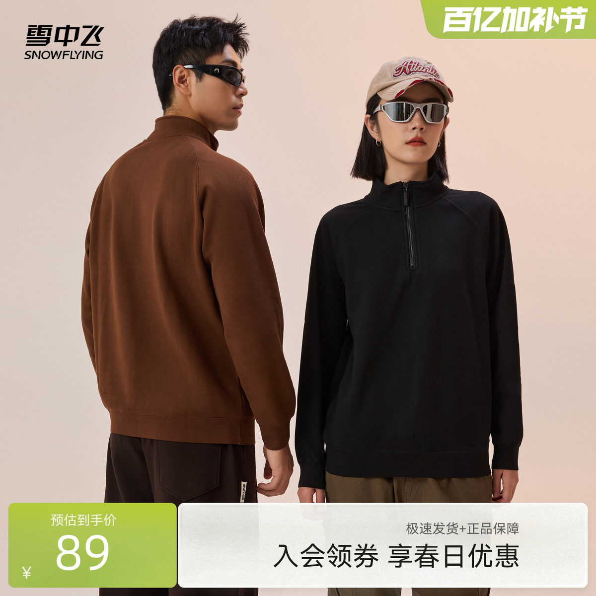 雪中飞2025秋新款男女同款半开领潮流情侣保暖绒感卫衣舒适百搭