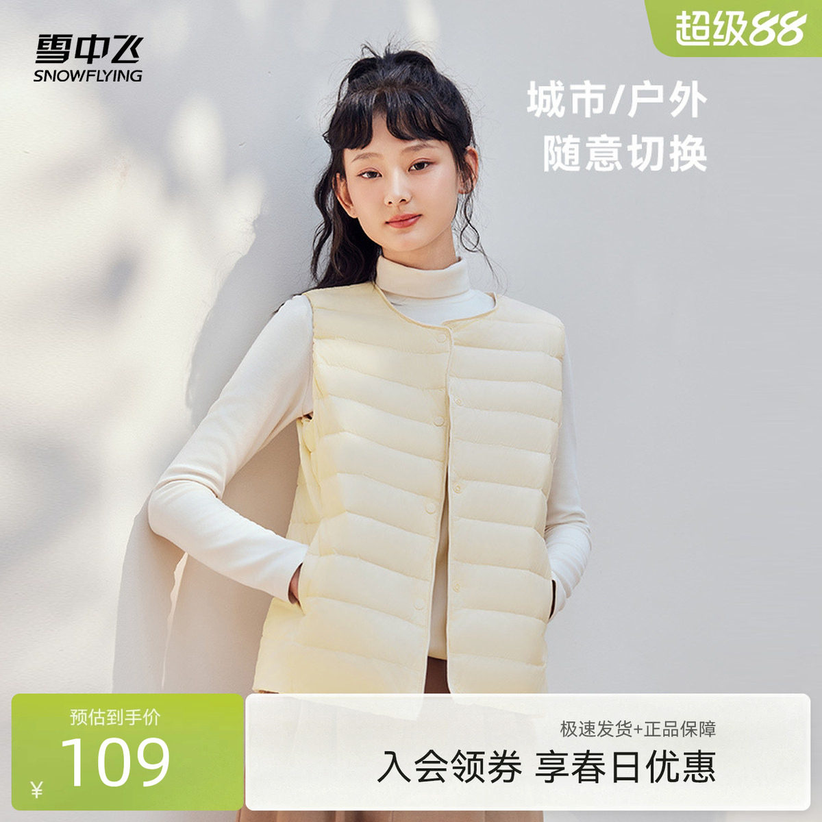 雪中飞2026春新款男女圆领羽绒背心马甲百搭叠穿舒适保暖