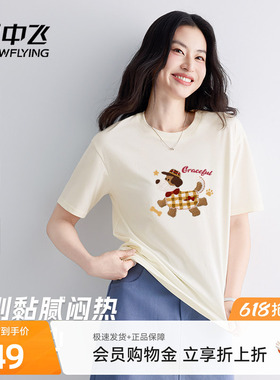 【雪T】雪中飞短袖t恤女夏季2026新款纯棉宽松可爱卡通印花半袖PC