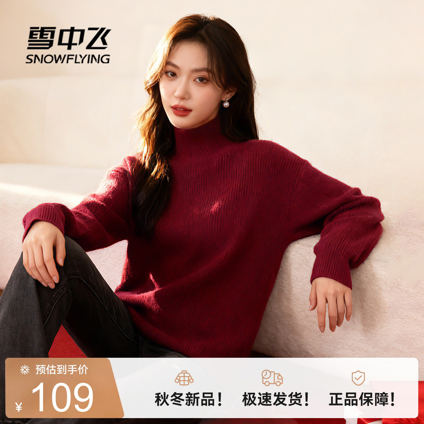 雪中飞红色毛衣女秋冬2026新款半高领内搭女士新年本命年针织衫PC