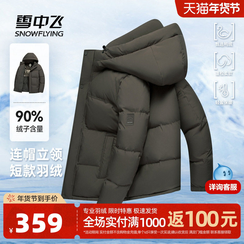 雪中飞2025冬新款男士商务休闲户外羽绒服保暖面包男外套