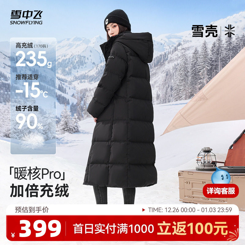 雪中飞2025冬新款女士长款羽绒服可脱卸帽韩版廓形大被子保暖