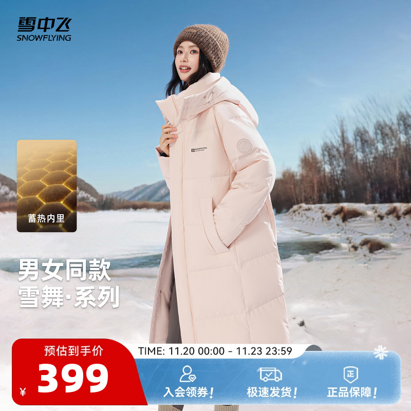 雪中飞男女同款户外长款羽绒服