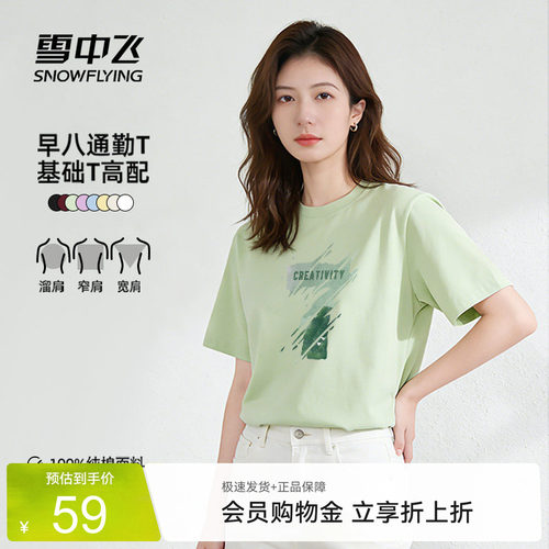 雪中飞纯棉短袖女款t恤夏季宽松