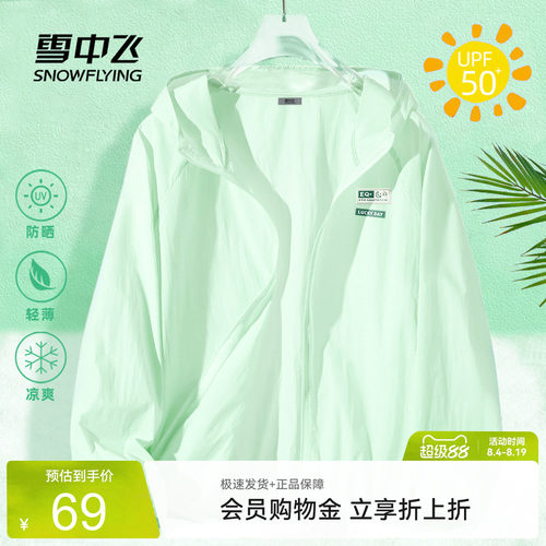 雪中飞外套女款夏季薄款休闲宽松