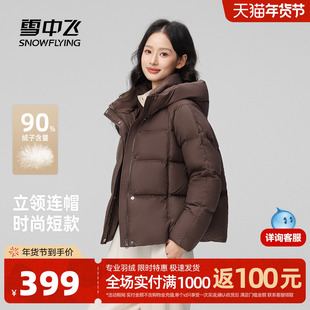 雪中飞2025冬新款女士短款龟背羽绒服连帽简约基础美拉德柔软F