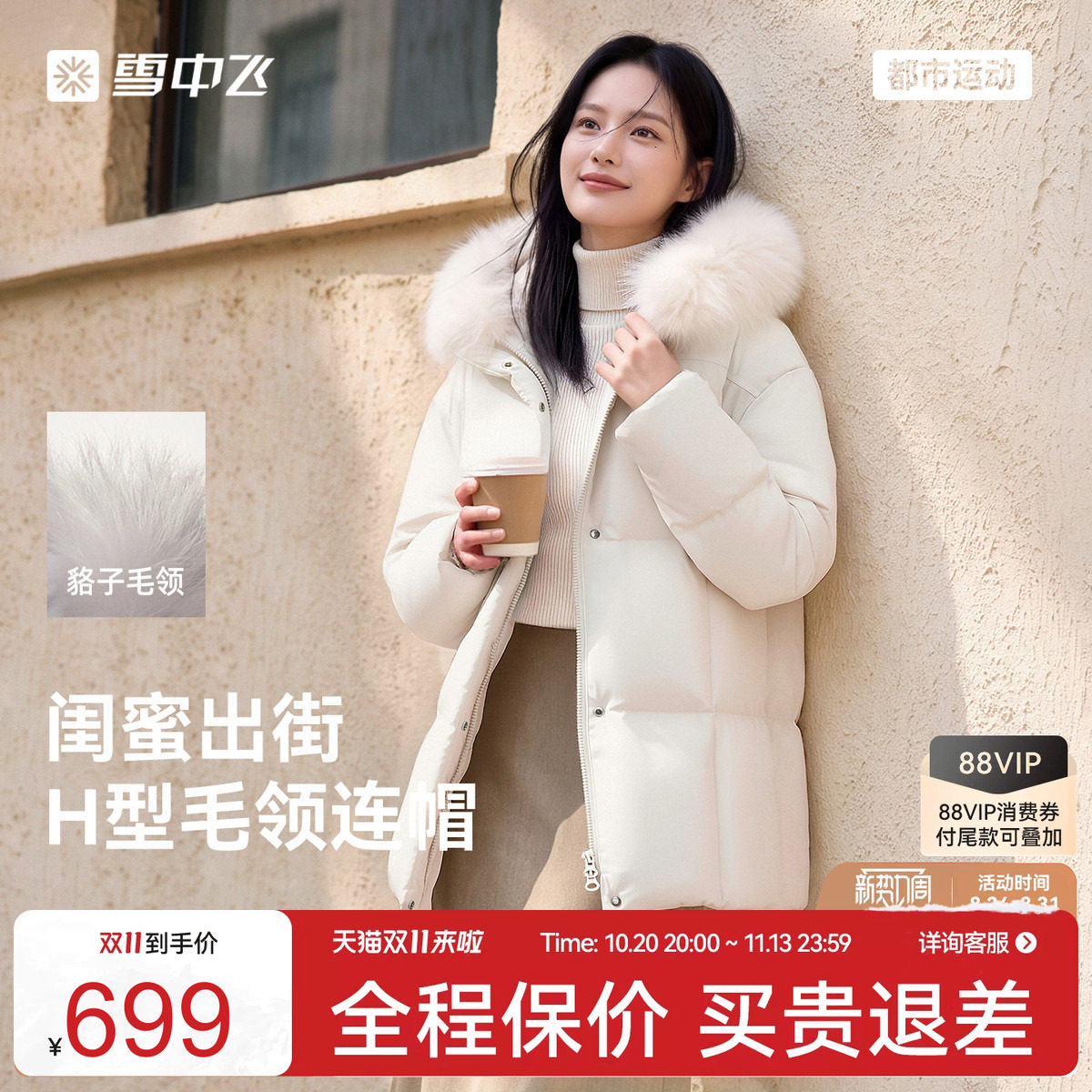 雪中飞女士大毛领羽绒服