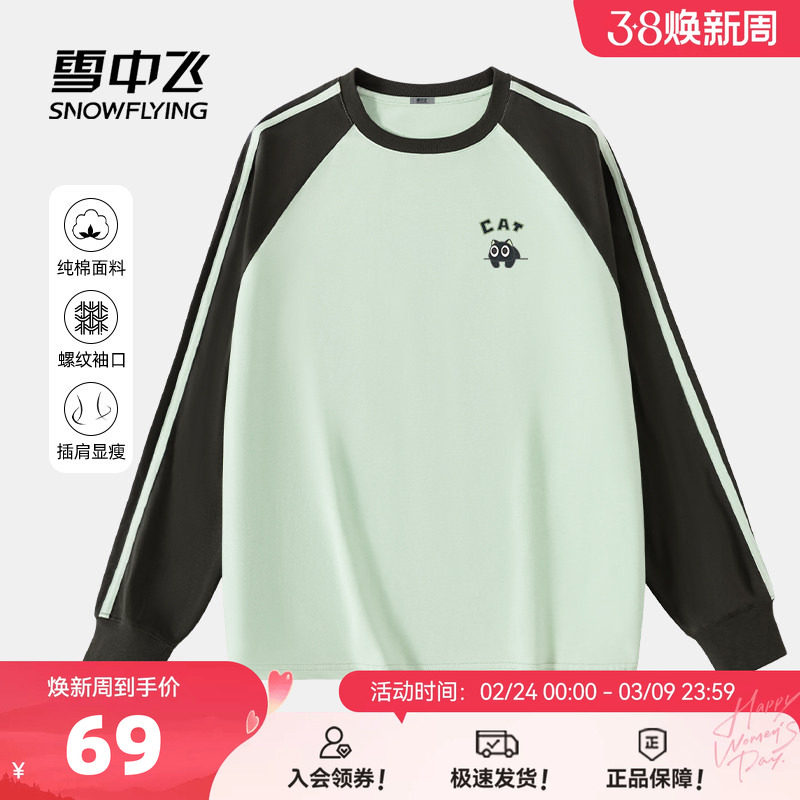 雪中飞撞色长袖t恤女春秋2026新款大码胖mm插肩袖纯棉内搭上衣PC