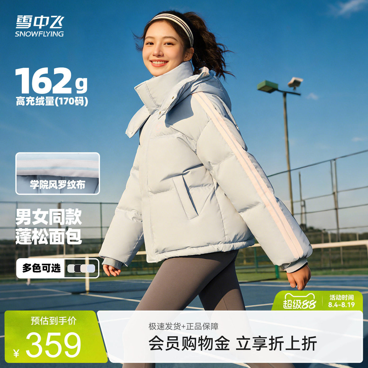 雪中飞户外穿搭羽绒服