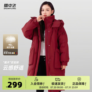 雪中飛2025秋新款 休閑酒紅保暖簡約 可拆卸帽羽絨服時尚 女士長款
