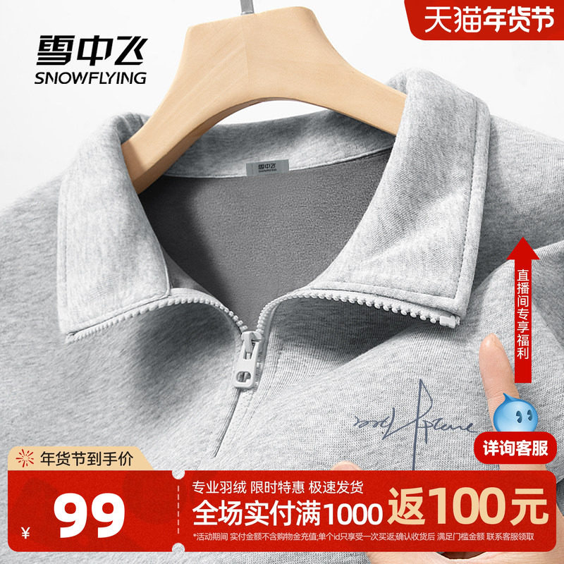 雪中飞半拉链卫衣男冬季新款加绒套头上衣青少年加厚立领外套PCD