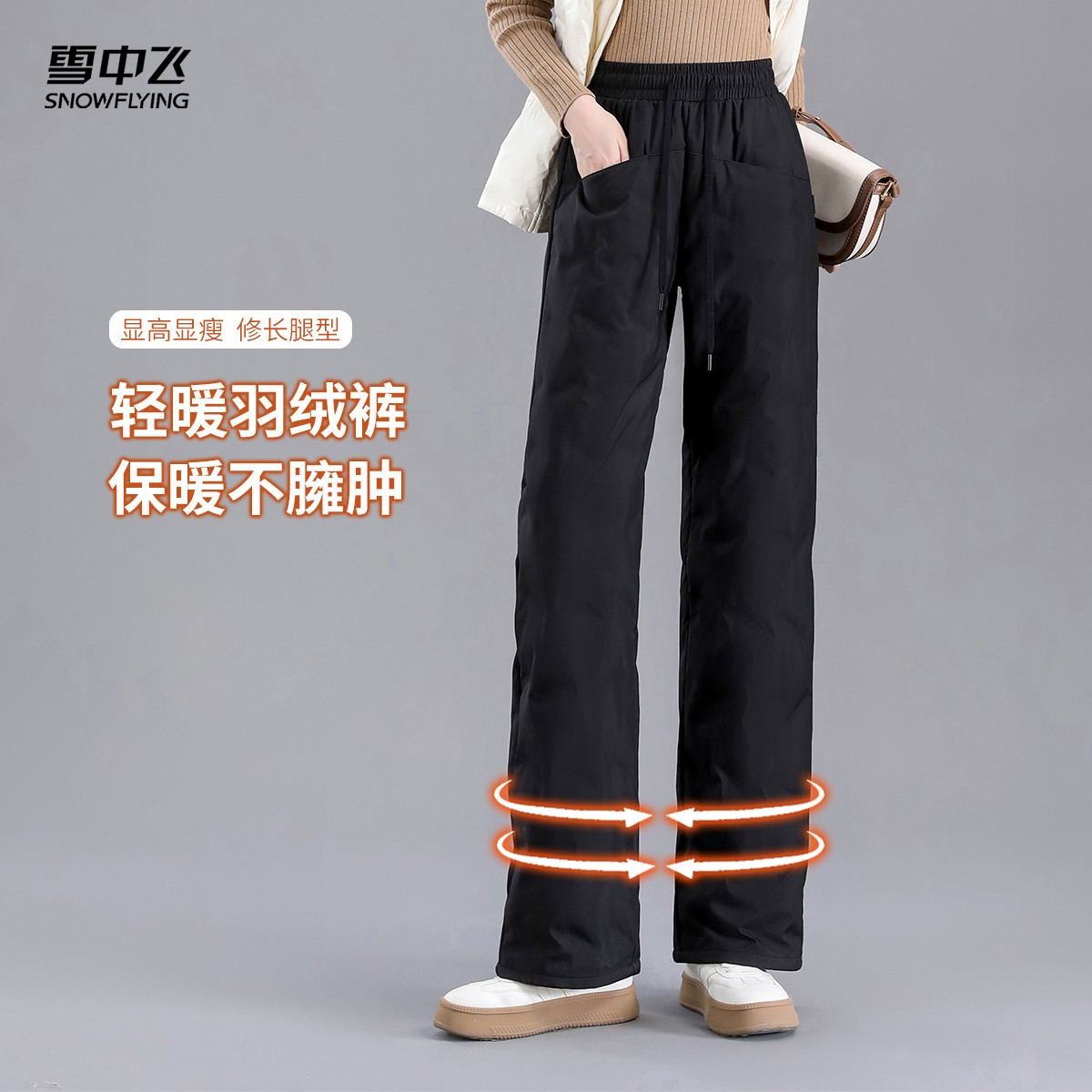 雪中飞2025冬新款女士羽绒裤轻暖显高显瘦直筒舒适防水抗寒耐脏