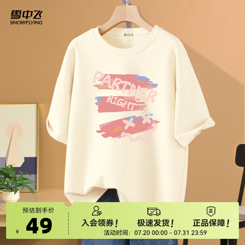 雪中飞短袖女t恤夏季2025新款宽松大码胖mm遮肚子穿搭纯棉半袖PC