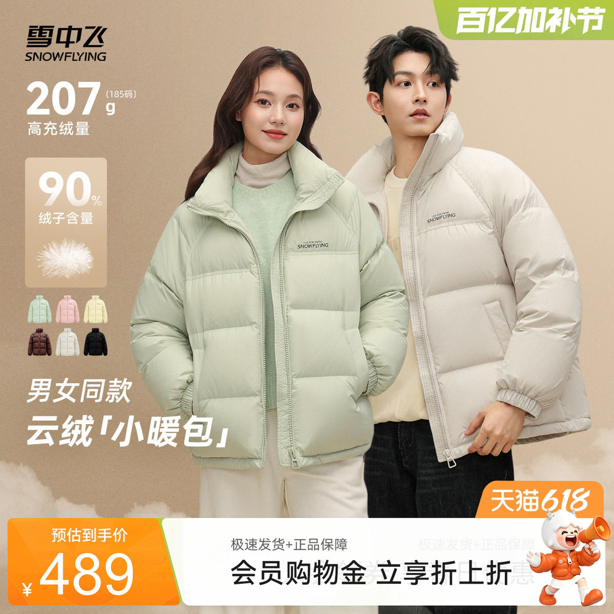 雪中飞2026夏新款男女同款立领短款羽绒服潮流时尚宽松大码情侣