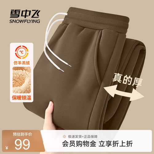 雪中飞加绒加厚休闲仿羊羔绒裤子