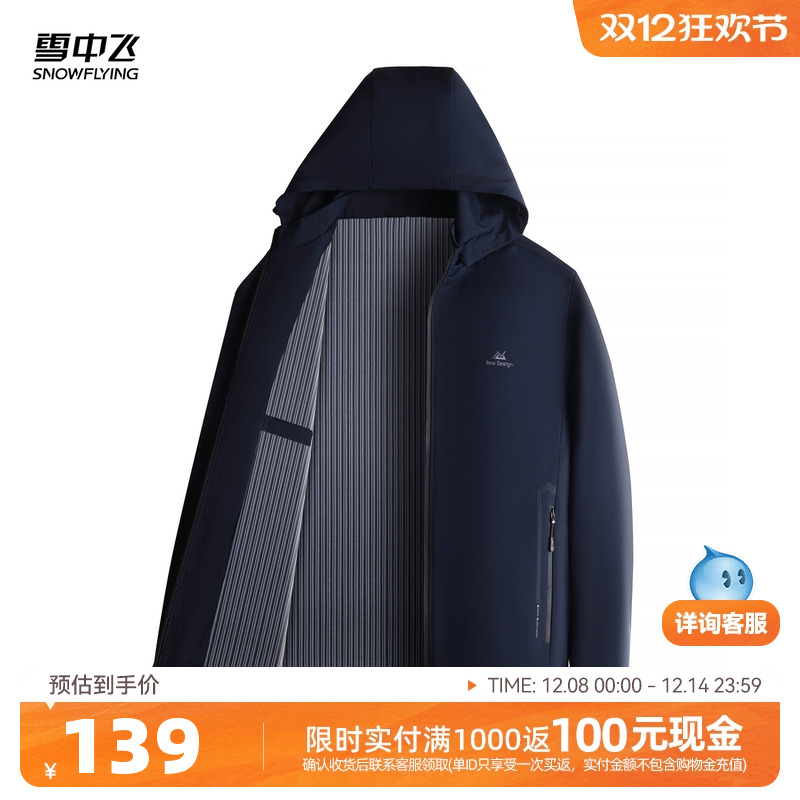 雪中飞商务夹克休闲外套