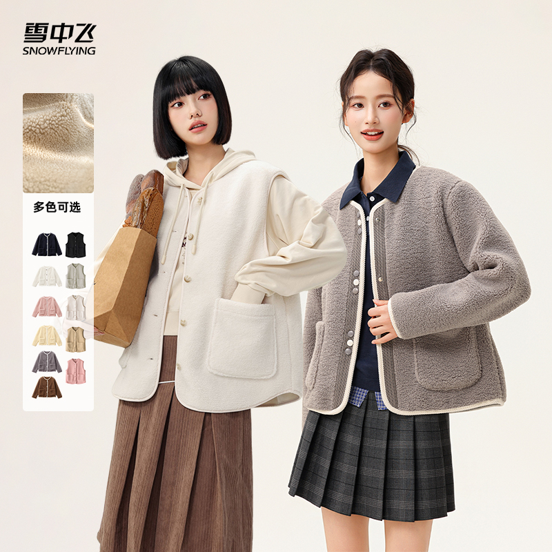 雪中飞2025新款女士秋冬摇粒绒马甲/小香风外套柔软舒适保暖休闲