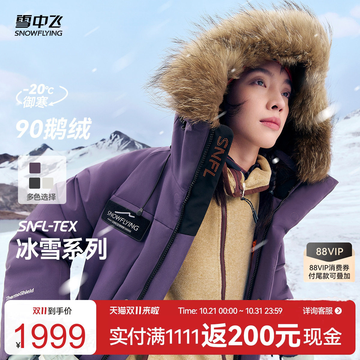 雪中飞冰雪系列2025冬新商场同款女士鹅绒羽绒服貉子毛时尚户外