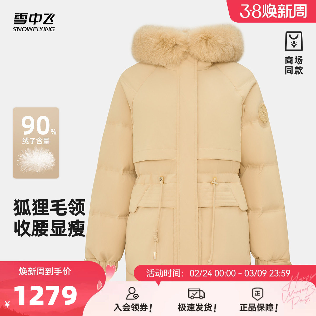 雪中飞2026春新款女士短款羽绒服狐狸毛领收腰时尚保暖百搭休闲