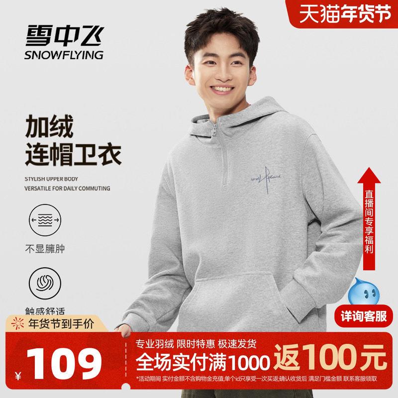 雪中飞半拉链卫衣男秋冬加绒加厚2026新款上衣青少年连帽外套PCD