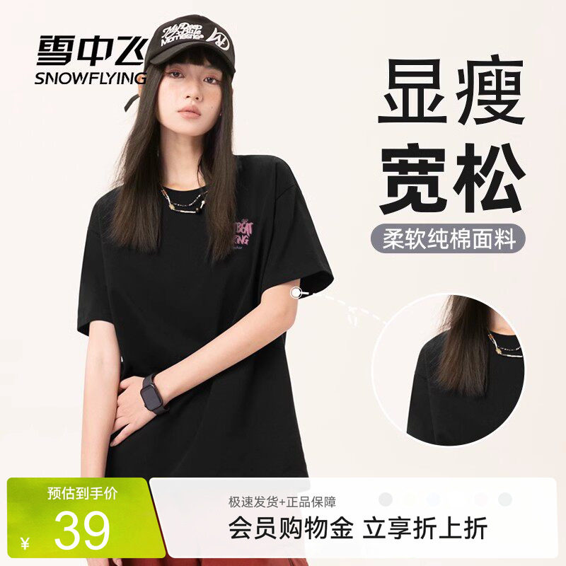 雪中飞纯棉短袖t恤女夏季圆领