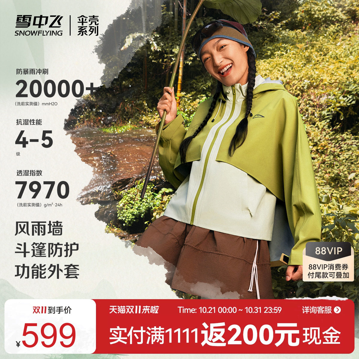 雪中飞户外风衣款冲锋衣