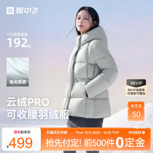 【云绒pro】雪中飞26新款女士中长款羽绒服收腰时尚高智高级抽绳