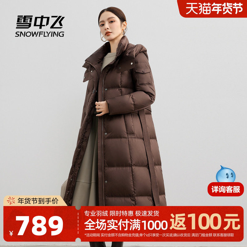 雪中飞2025冬新款女士鹅绒长款羽绒服连帽收腰柔软加厚保暖重磅