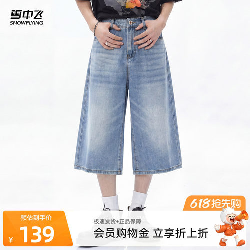 雪中飞夏季男水洗做旧阔腿牛仔裤