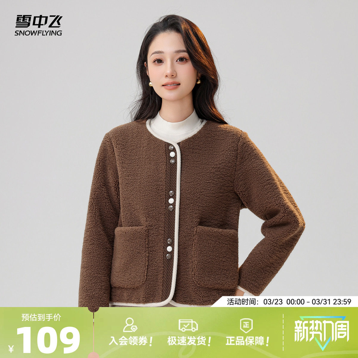 雪中飞2026秋新款女士短款外套圆领软糯中式舒适可爱休闲百搭柔美