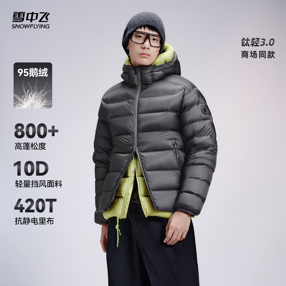 雪中飞钛轻系列鹅绒服