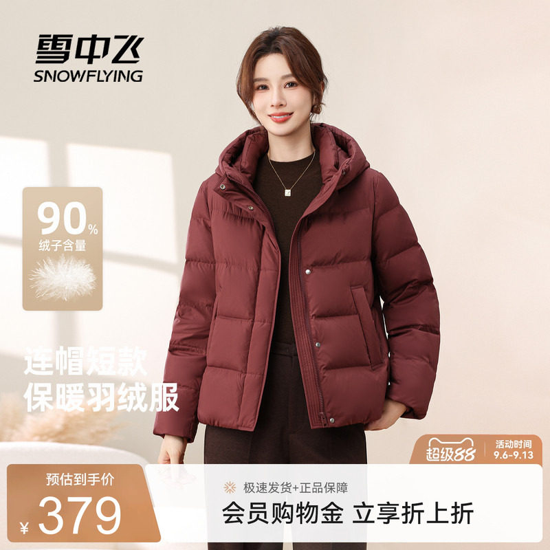雪中飞2026冬新款羽绒服女短款过冬小个子百搭休闲连帽保暖外套