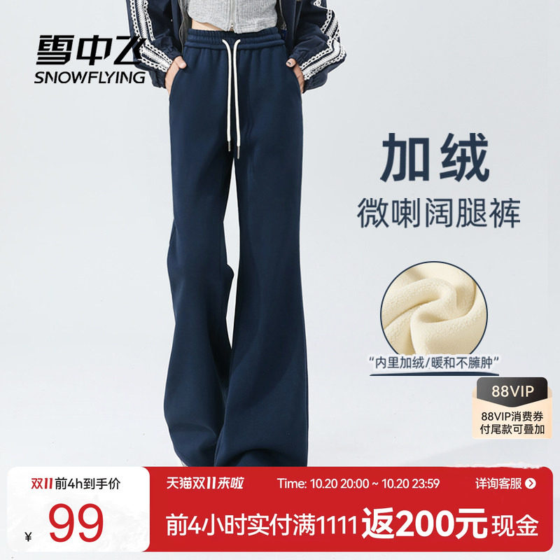 雪中飞加绒加厚保暖阔腿裤秋冬女
