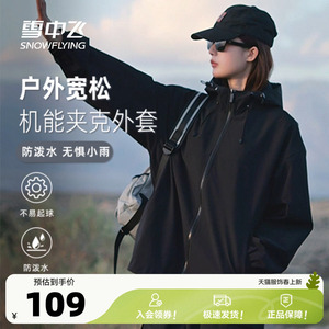 雪中飞外套女26新款春装连帽防泼水工装夹克女士户外露营登山服PC