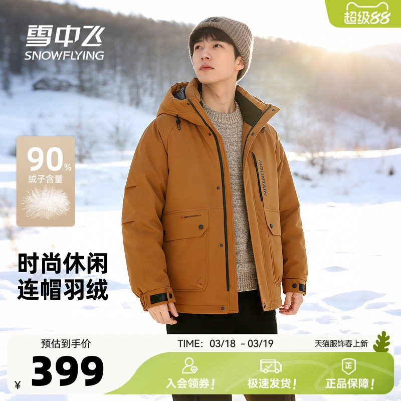 雪中飞2026春新款活力男士工装派克短款羽绒服轻户外运动保暖