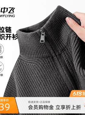 雪中飞灰色开衫毛衣男款秋冬季新款男士针织衫立领拉链外套PCD