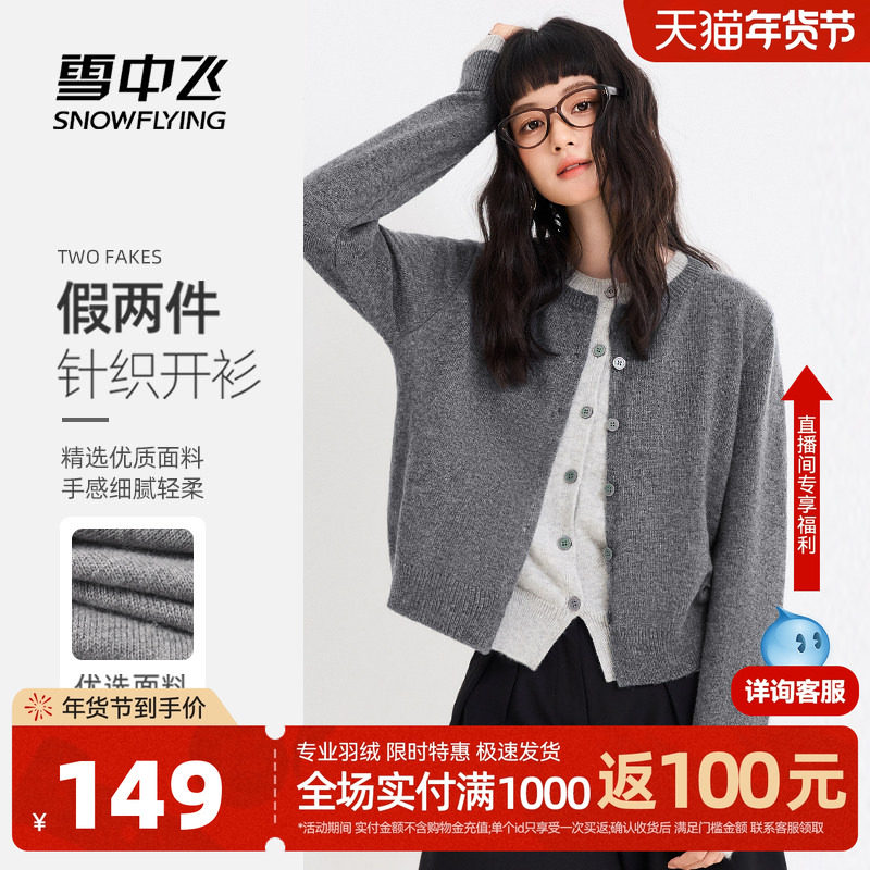 雪中飞假两件针织衫外套女春季2026新款上衣小个子灰色开衫毛衣PC,女装/女士精品,毛针织衫,淘宝优惠券,粉丝福利购,淘宝优惠卷
