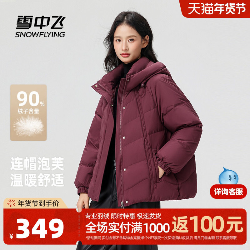 雪中飞2025冬新款连帽羽绒服小个子女冬季短款泡芙感保暖面包服
