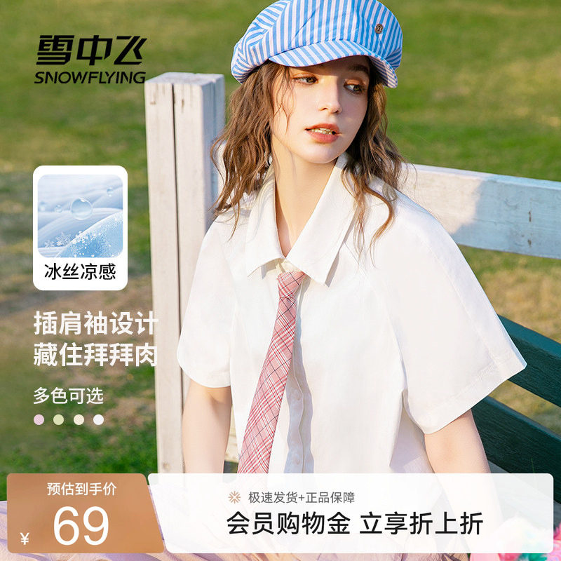 雪中飞冰丝凉感女士衬衫夏季显瘦图片