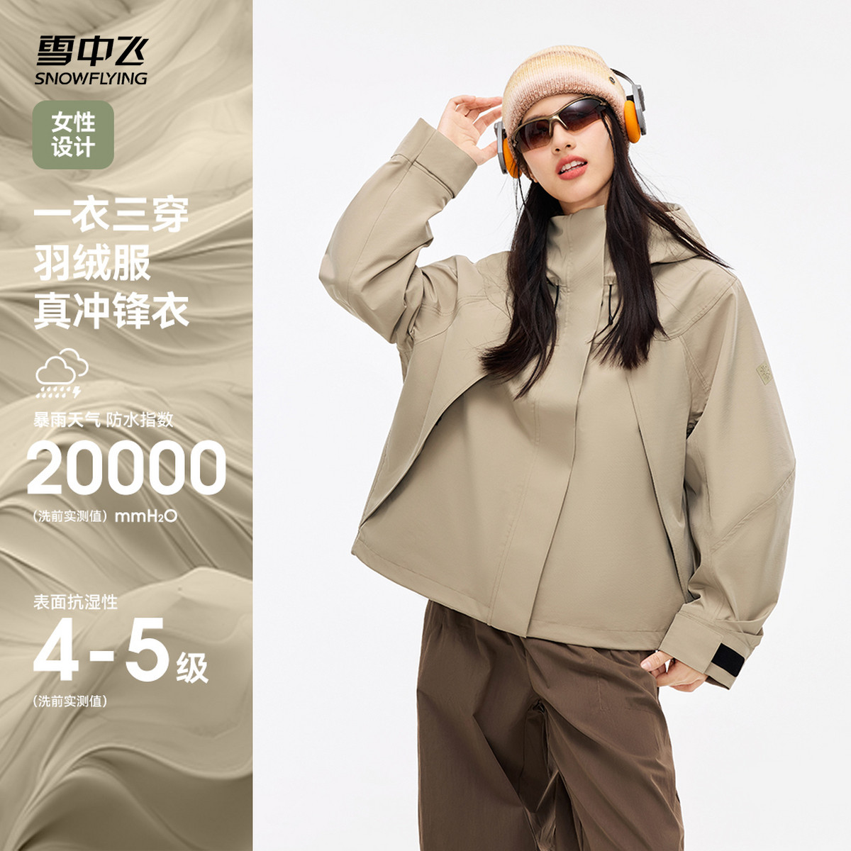 【山海】雪中飞2026春装新款女短款冲锋衣外壳防水休闲软壳轻户外