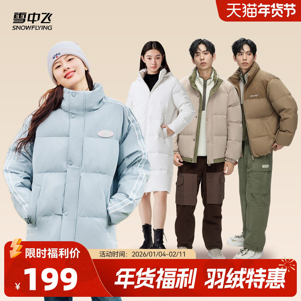 [羽绒清仓199元]雪中飞2025冬热销男女短中长连帽加厚羽绒服外套,男装,羽绒服,淘宝优惠券,粉丝福利购,淘宝优惠卷